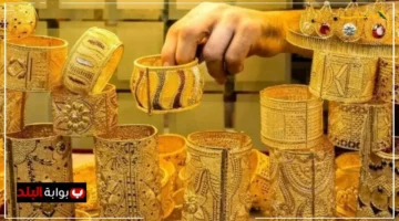 تطورات غير مسبوقة.. أسعار الذهب اليوم تخالف التوقعات مفاجأة جديدة لعيار 21 في السوق 1